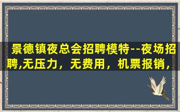 保定KTV招聘