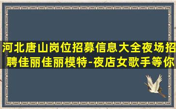 昆明夜场招聘