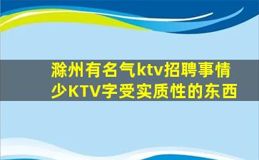 南平KTV招聘